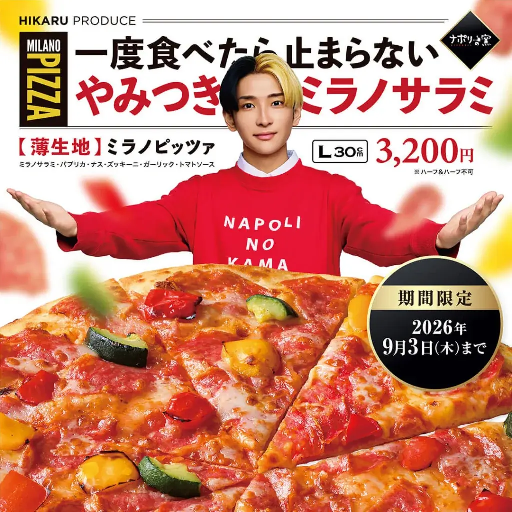 ヒカル監修『やみつきミラノサラミ』がナポリの窯で期間限定発売