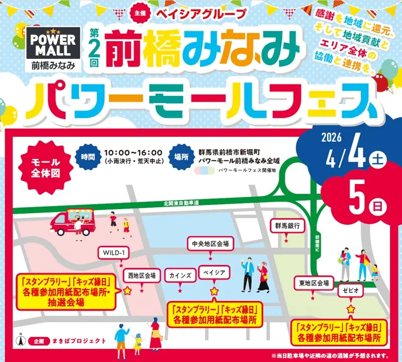 第2回 前橋みなみフェス