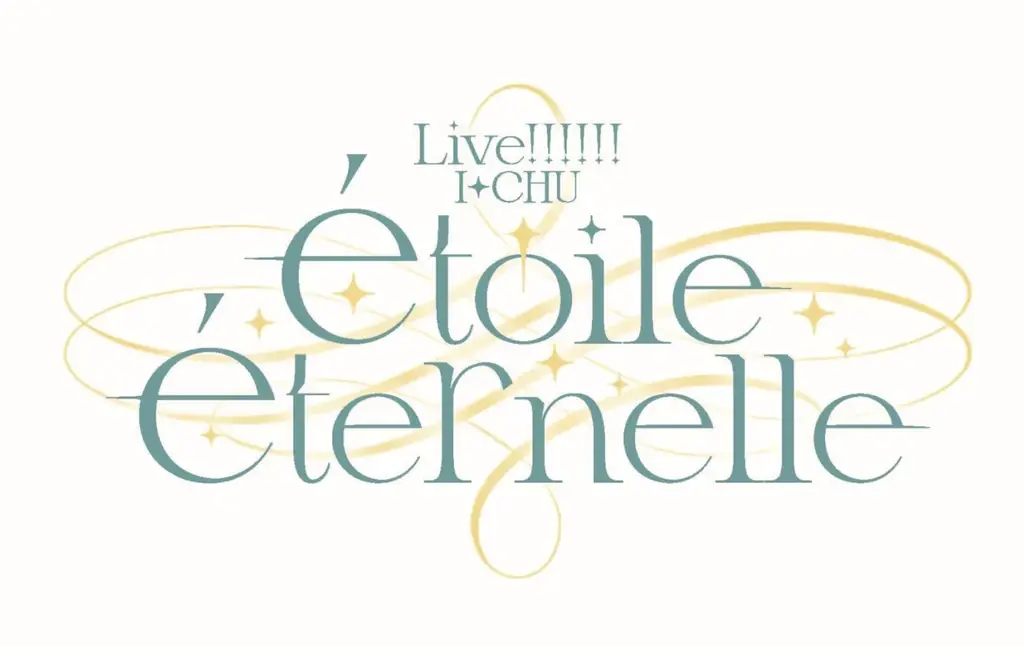 アイ★チュウ PROJECT最新情報！『舞台アイ★チュウ FINAL LIVE 〜étoile éternelle〜』 開催決定！ 画像 1