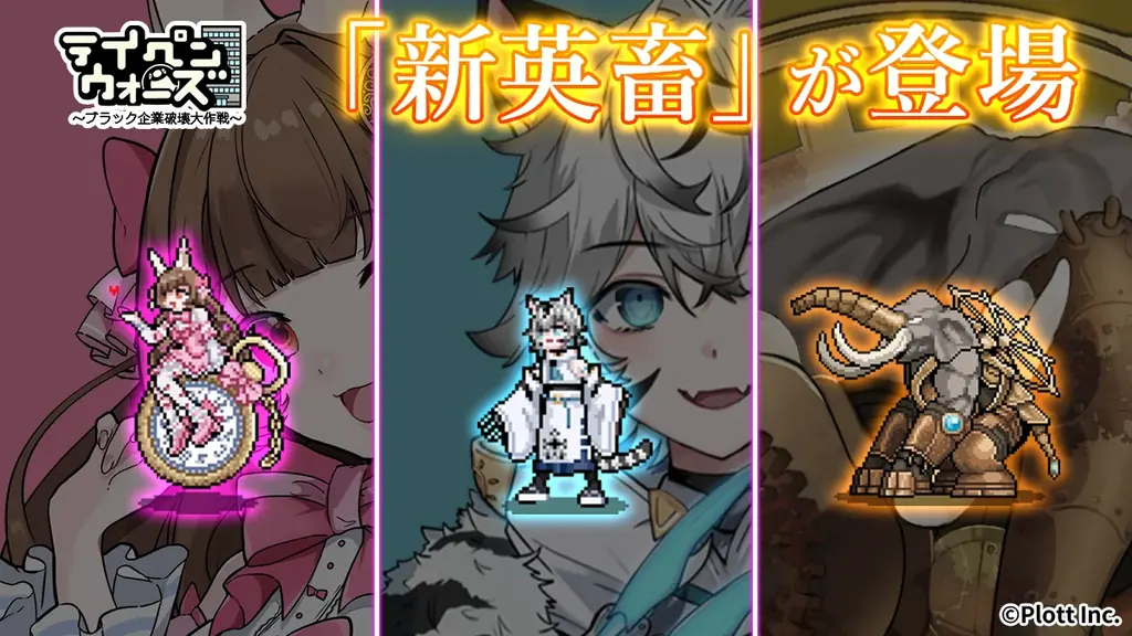 テイペンウォーズ：新SSR英畜ウサギ＆トラ登場