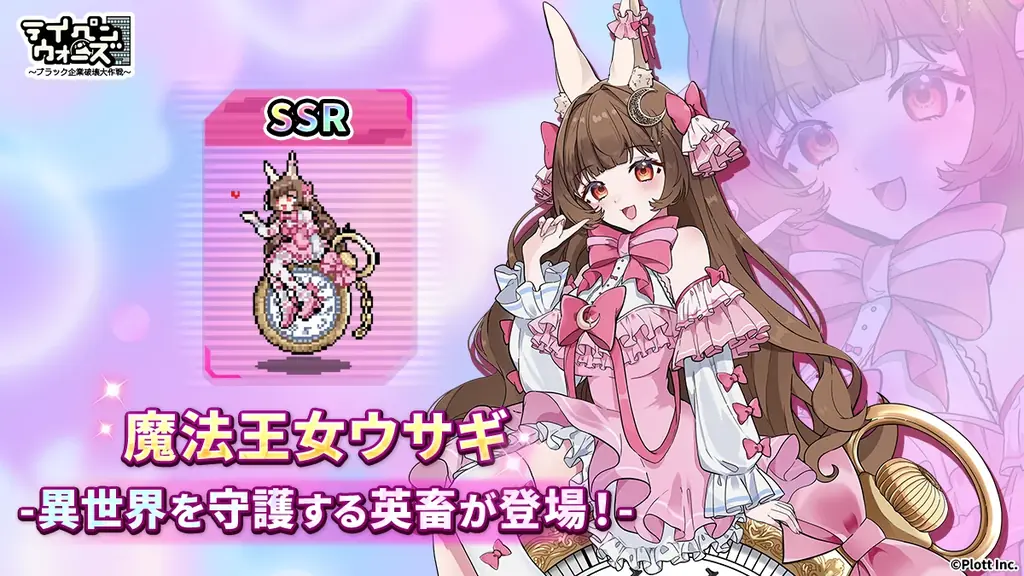 「テイペンウォーズ」に新しい「英畜」キャラクター魔法王女ウサギ・神獣トラが登場！ 画像 2