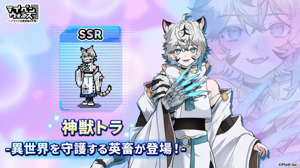 「テイペンウォーズ」に新しい「英畜」キャラクター魔法王女ウサギ・神獣トラが登場！ 画像 3