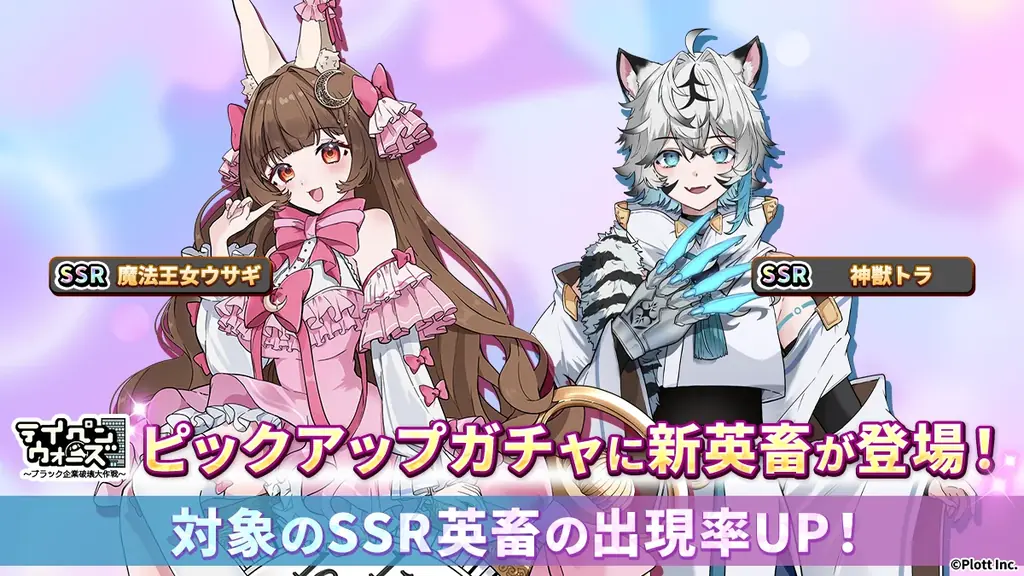 「テイペンウォーズ」に新しい「英畜」キャラクター魔法王女ウサギ・神獣トラが登場！ 画像 4