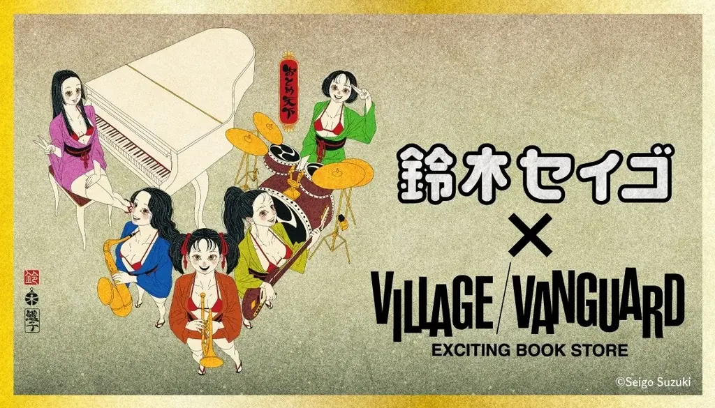 鈴木セイゴ×VV限定受注