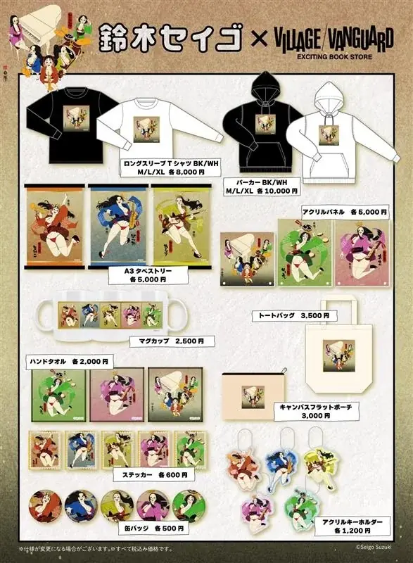 【鈴木セイゴ×ヴィレッジヴァンガード】限定コラボグッズ発売決定！！ 画像 2
