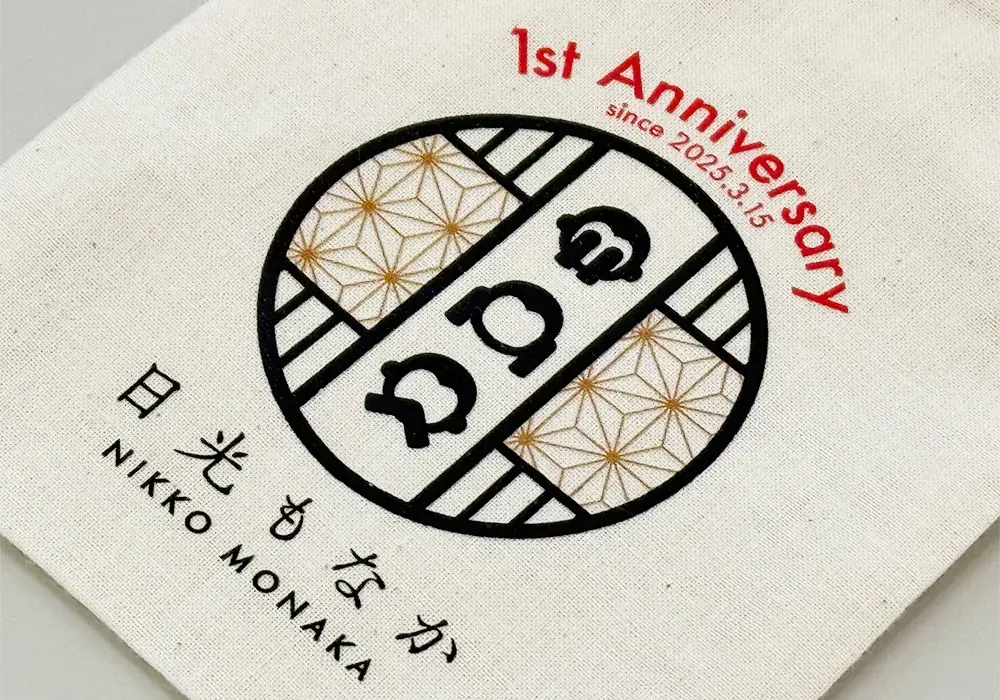 和スイーツ専門店「日光もなか」3月15日で開店1周年！ご来店のお客様へ、今だけの1周年記念オリジナル巾着を数量限定でプレゼント 画像 2
