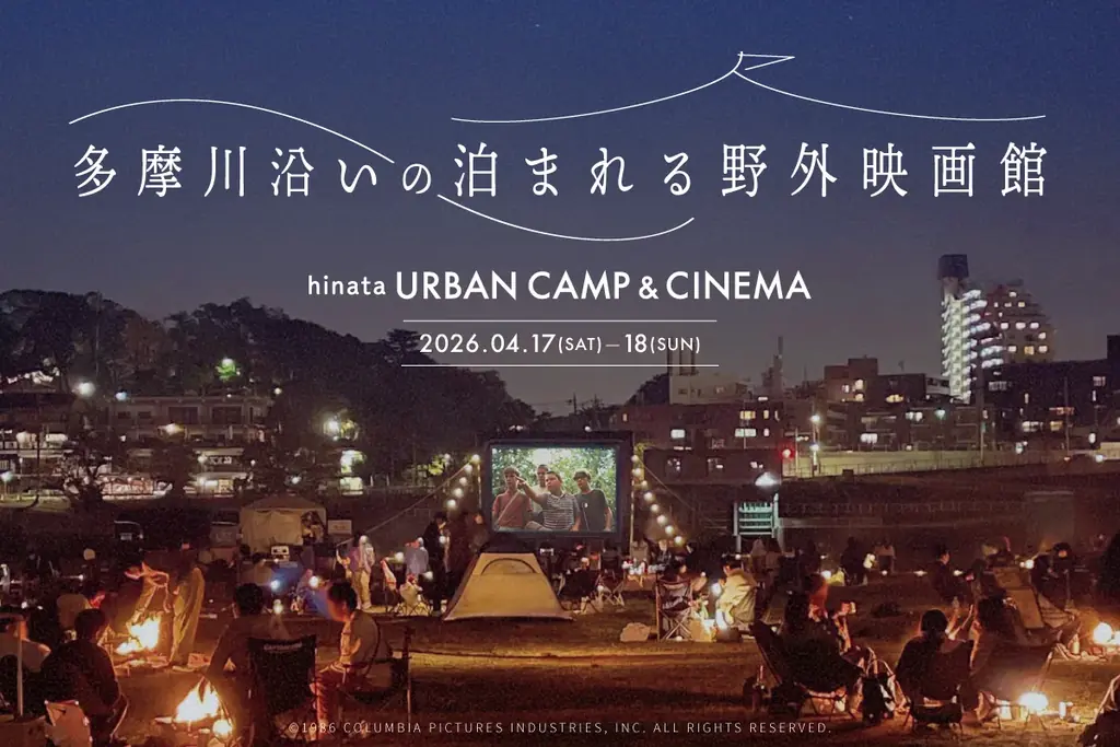 4/18-19開催｜多摩川で泊まれる野外映画館