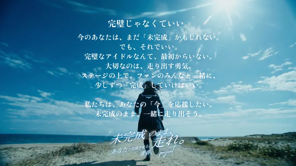 新規アイドルグループ結成に向けたオーディション「未完成のまま走れ。project」がスタート。 画像 2