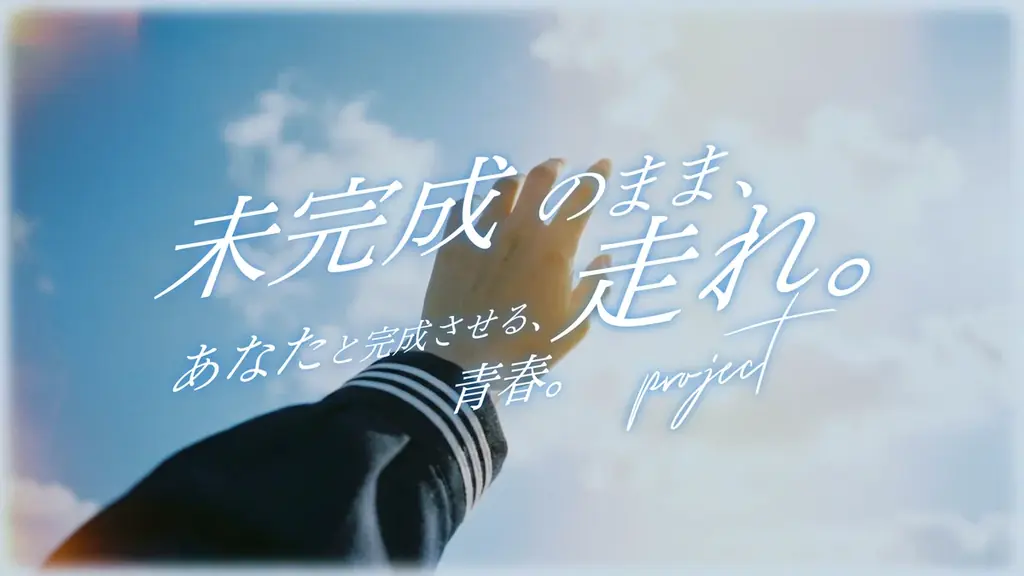 新規アイドルグループ結成に向けたオーディション「未完成のまま走れ。project」がスタート。 画像 5