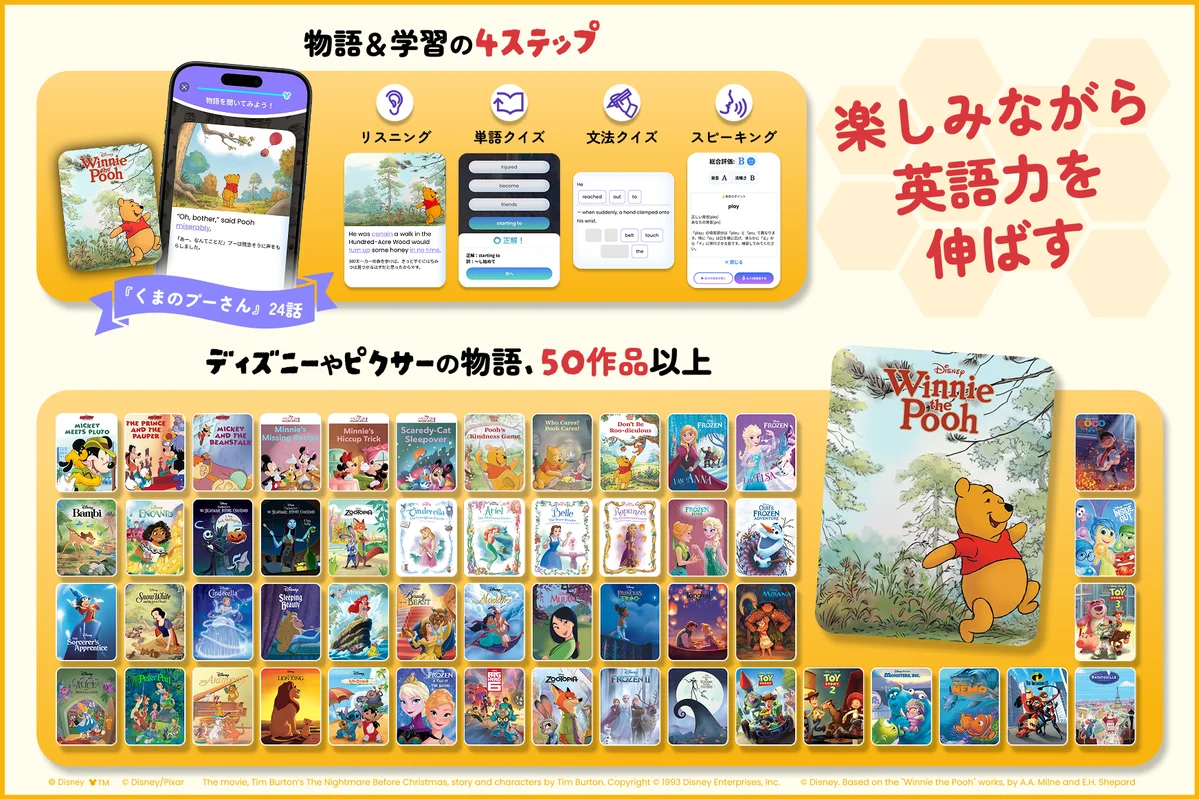 『くまのプーさん』モチーフのグッズが当たる！「ディズニー ファンタスピーク」英語学習応援イベントを開催 画像 5