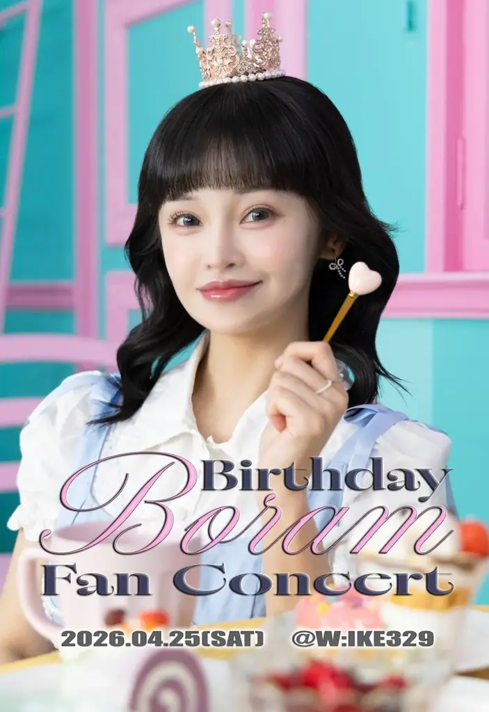 BoRam BIRTHDAY FAN CONCERT 2026 開催決定！ 画像 1