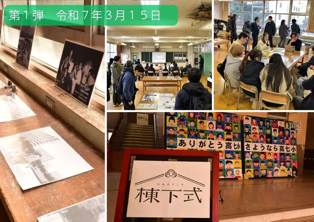 ありがとう高島第七小学校！みんなと共に創り上げてきた「棟下式」が、ついにグランドフィナーレ！ 画像 3