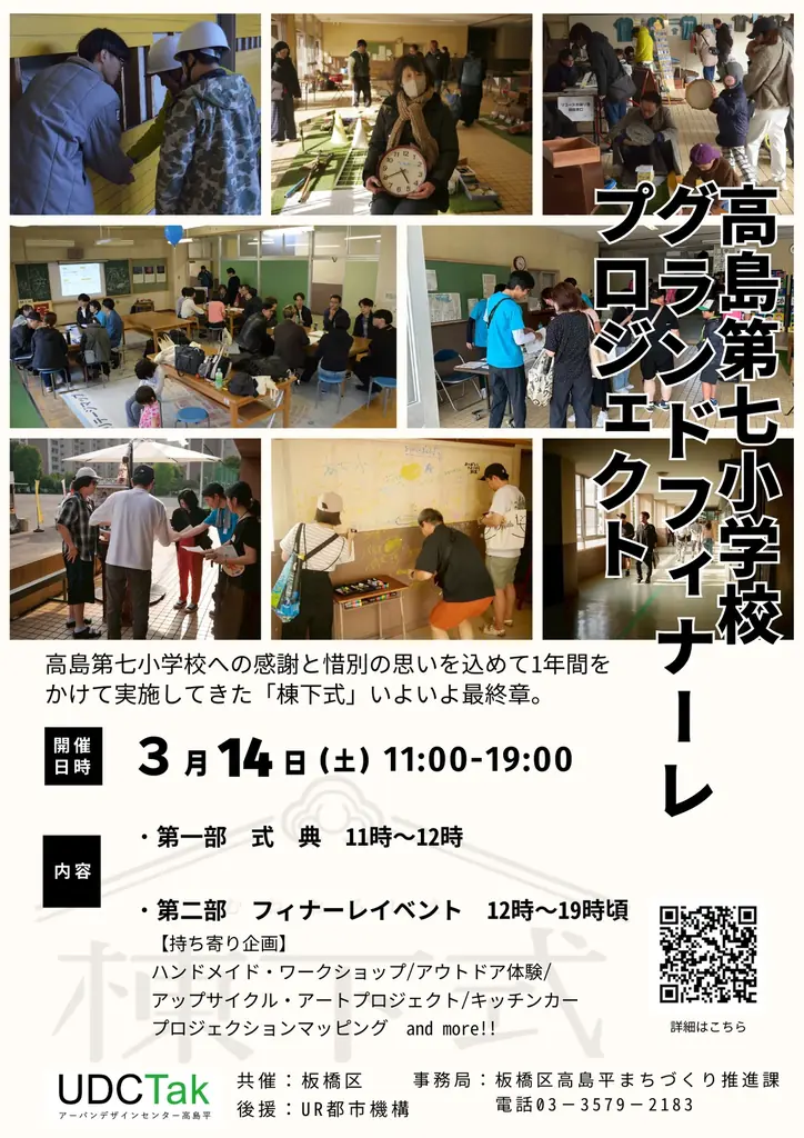 ありがとう高島第七小学校！みんなと共に創り上げてきた「棟下式」が、ついにグランドフィナーレ！ 画像 7