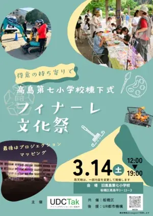 ありがとう高島第七小学校！みんなと共に創り上げてきた「棟下式」が、ついにグランドフィナーレ！ 画像 8