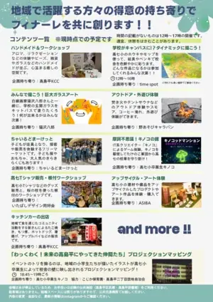 ありがとう高島第七小学校！みんなと共に創り上げてきた「棟下式」が、ついにグランドフィナーレ！ 画像 9