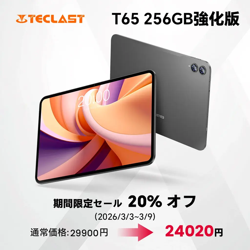T65 256GB セール