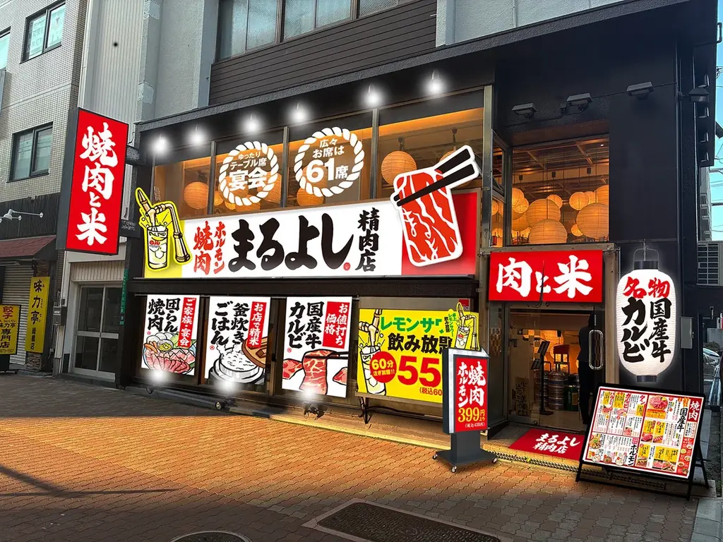【野球（8・9）応援価格！】旨辛ホルモンが赤字覚悟の89円（税込97円）｜3月7日（土）〜3月12日（木）、焼肉ホルモンまるよし精肉店全店で開催 画像 12