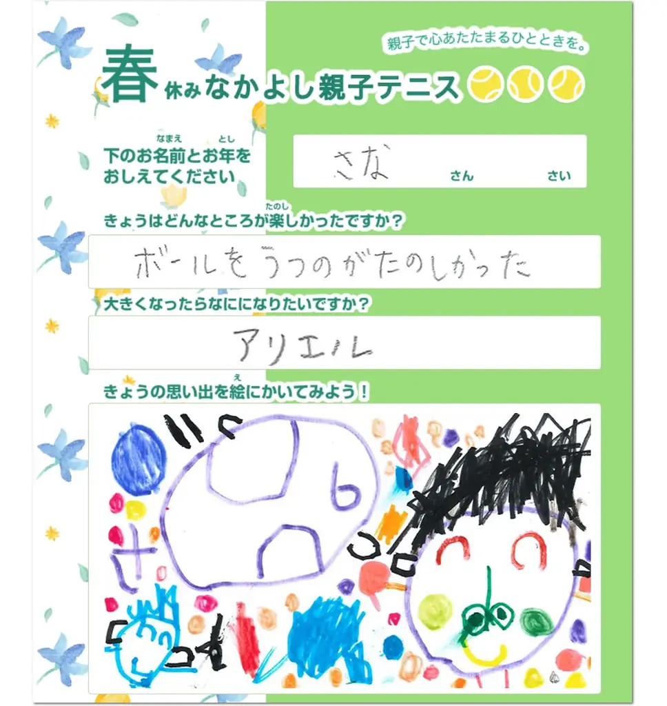 春休みに、親子で笑顔の思い出を。未経験でも安心して楽しめるテニス無料体験イベント開催　3月20日(日)～4月5日(日) 画像 7