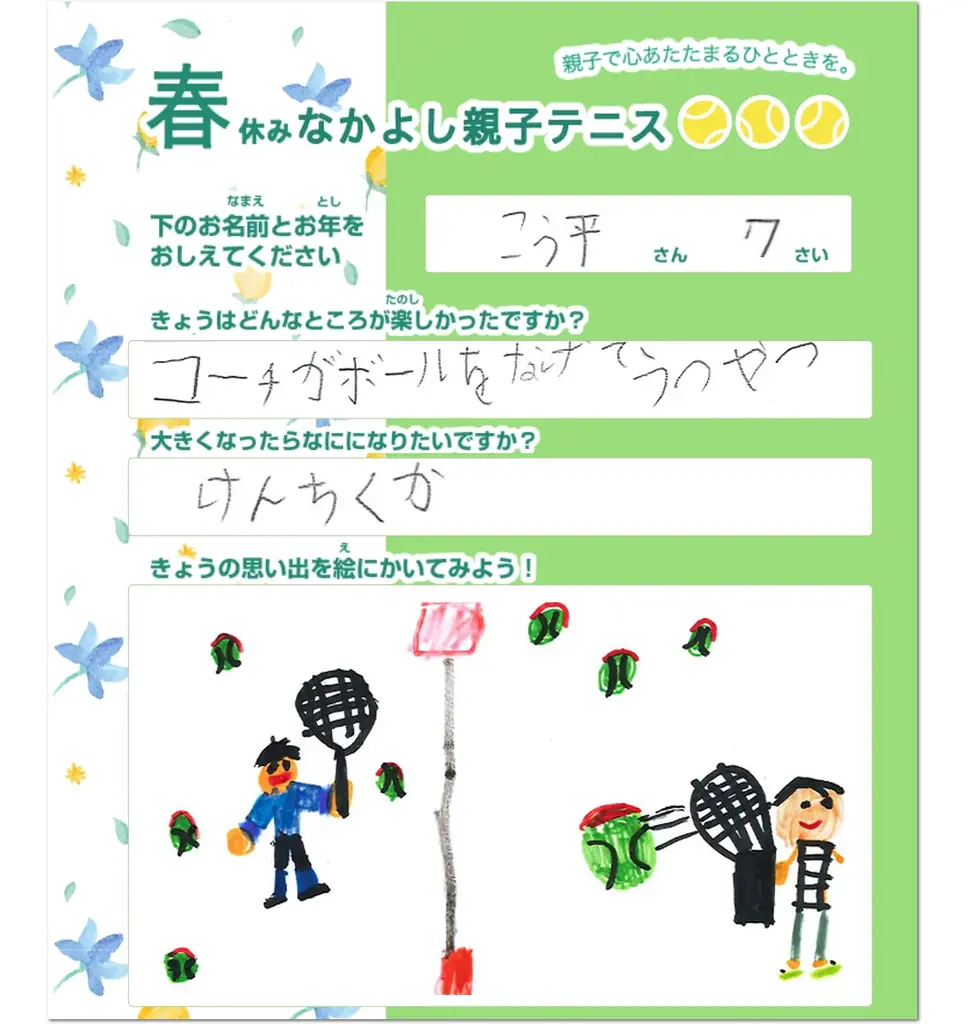 春休みに、親子で笑顔の思い出を。未経験でも安心して楽しめるテニス無料体験イベント開催　3月20日(日)～4月5日(日) 画像 8