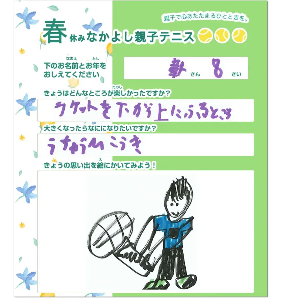 春休みに、親子で笑顔の思い出を。未経験でも安心して楽しめるテニス無料体験イベント開催　3月20日(日)～4月5日(日) 画像 9