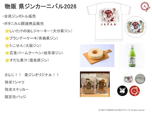 〜3月14日県ジンカーニバル2026 by agataJapan開催〜 画像 2