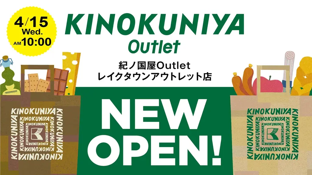 紀ノ国屋Outlet開店