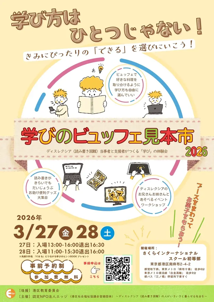 3/27・28開催 学びのビュッフェ見本市2026で学習体験