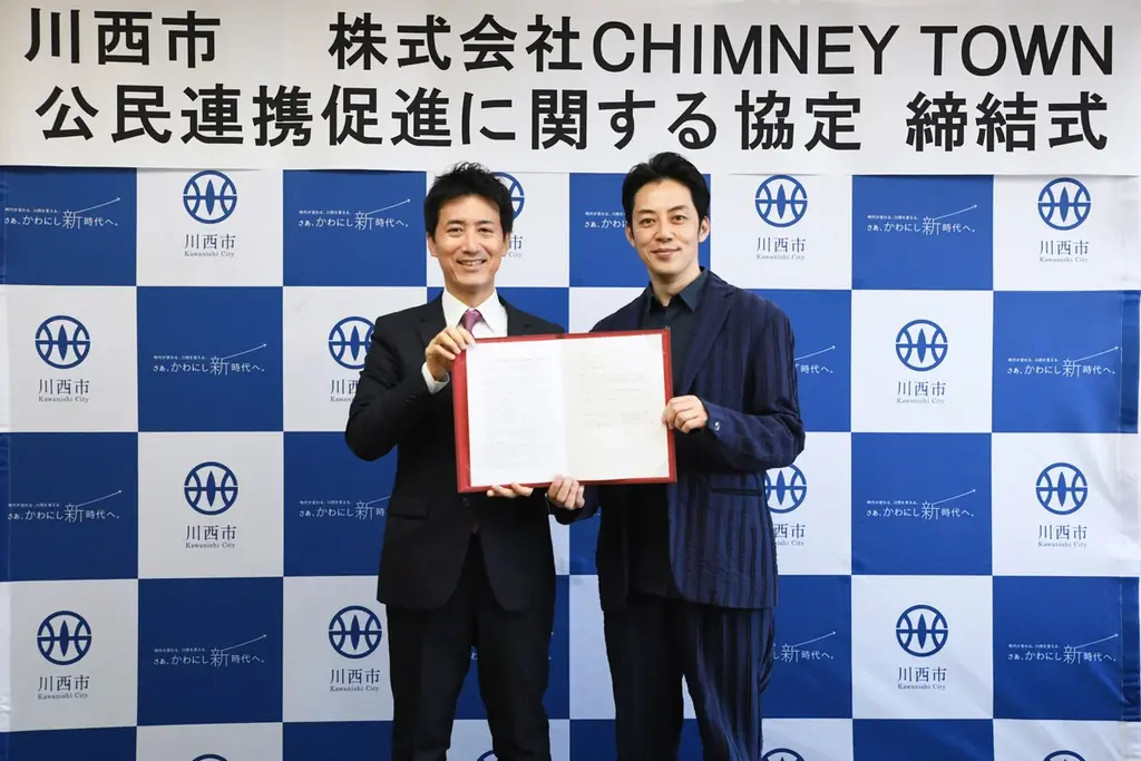 川西市とCHIMNEY TOWNが包括連携協定を締結