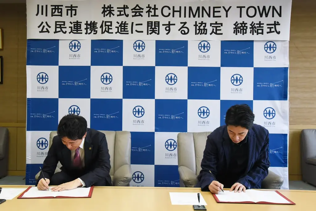 (株)CHIMNEY TOWNと包括連携協定を締結 / 兵庫県川西市 画像 2