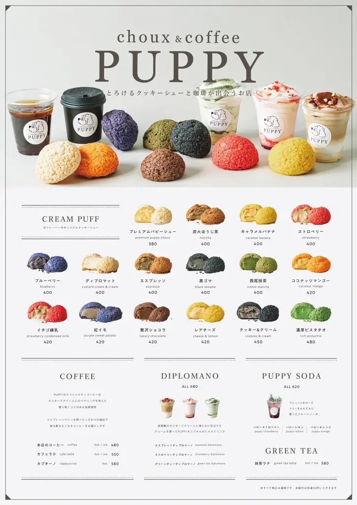 PUPPY 1周年感謝フェア