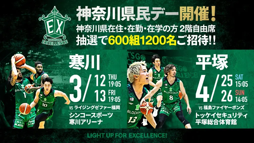 【横浜エクセレンス】ホワイトデー間近のホーム戦！白い2ndユニフォームの横浜エクセレンスがホームで躍動し連敗ストップ！ 画像 12