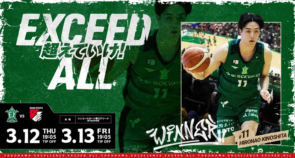 【横浜エクセレンス】ホワイトデー間近のホーム戦！白い2ndユニフォームの横浜エクセレンスがホームで躍動し連敗ストップ！ 画像 13