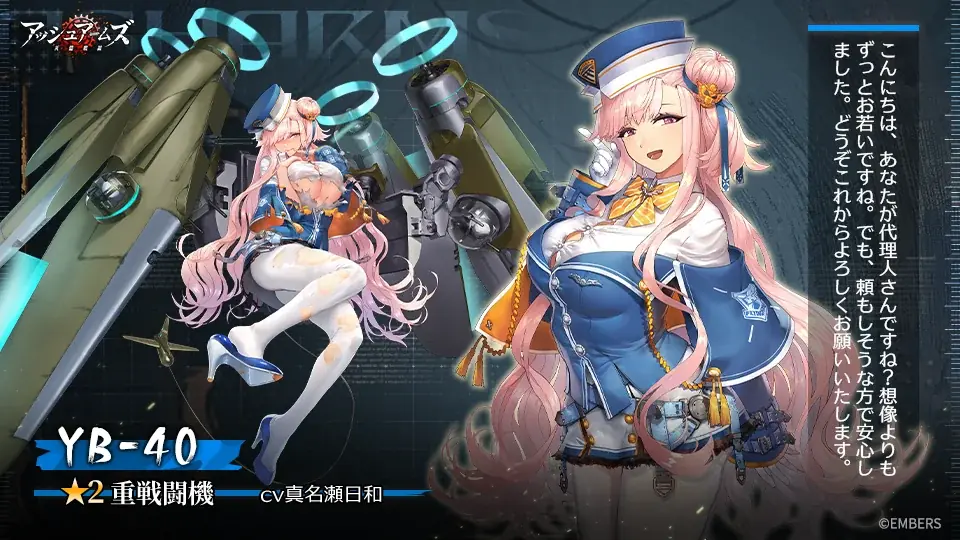 「アッシュアームズ-灰燼戦線-」が新イベント「交錯する綾羅」開催！「F-82E ツインマスタング」が登場！双子の仕立屋が織り成す物語をご覧あれ！ 画像 3