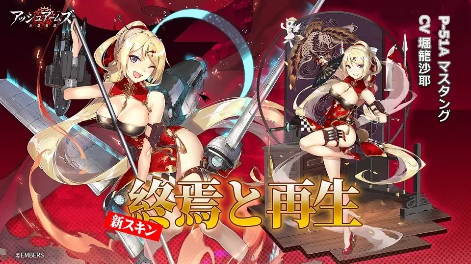 「アッシュアームズ-灰燼戦線-」が新イベント「交錯する綾羅」開催！「F-82E ツインマスタング」が登場！双子の仕立屋が織り成す物語をご覧あれ！ 画像 8