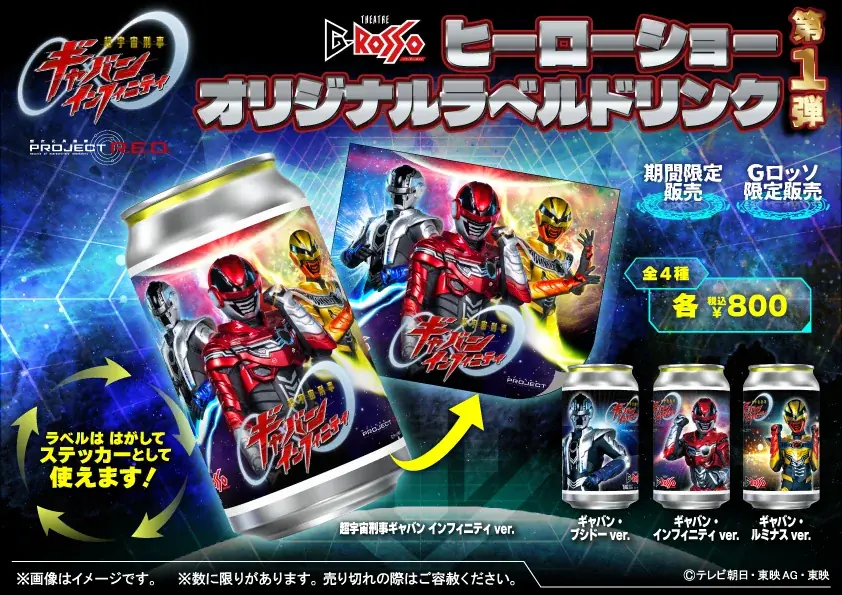 1971年から続く歴史を継承し、シアターGロッソのヒーローショーは新次元へ『超宇宙刑事ギャバン インフィニティ ショー』シリーズ第1弾　詳細情報 画像 5