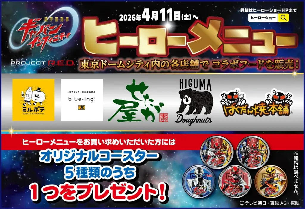 1971年から続く歴史を継承し、シアターGロッソのヒーローショーは新次元へ『超宇宙刑事ギャバン インフィニティ ショー』シリーズ第1弾　詳細情報 画像 6