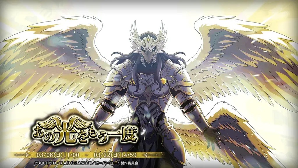 『オーバーロード』原作のスマホゲーム「MASS FOR THE DEAD」でイベント『あの光をもう一度』を開催！【光臨の極楽鳥】ペロロンチーノが新登場！ 画像 1