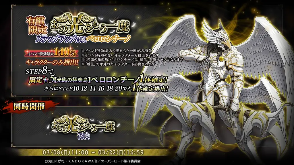 『オーバーロード』原作のスマホゲーム「MASS FOR THE DEAD」でイベント『あの光をもう一度』を開催！【光臨の極楽鳥】ペロロンチーノが新登場！ 画像 2