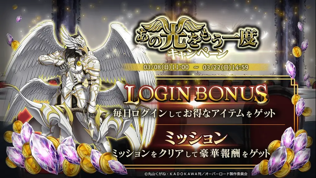 『オーバーロード』原作のスマホゲーム「MASS FOR THE DEAD」でイベント『あの光をもう一度』を開催！【光臨の極楽鳥】ペロロンチーノが新登場！ 画像 4