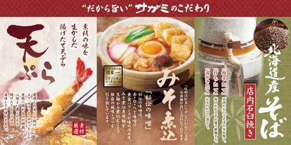 和食麺処サガミ　『北海道味めぐり』フェア販売開始‼ 画像 11