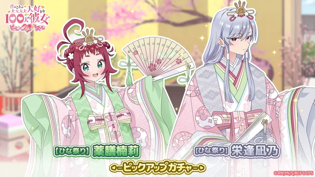 『100パズ』ひな祭り衣装の凪乃＆楠莉登場ガチャ
