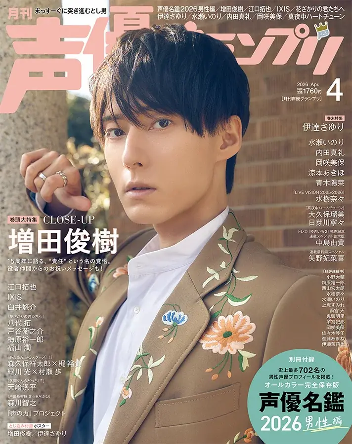 3月10日発売｜声優グランプリ4月号が発売前重版決定