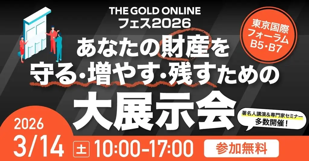 『高利回りと融資戦略を両立する”新しいマンション投資の全貌”』3/14(土)会場限定セミナーのお知らせ｜THE GOLD ONLINE フェス 画像 2