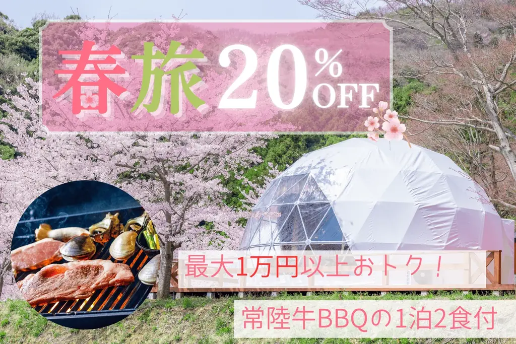 【茨城・土浦アウラテラス茨城】20％OFFセールやお花見グランピングに彩りを添える「練り切りとお茶」の春色セットも新登場！更に待望うの新客室も仲間入り♪盛りだくさんの春をお届け！ 画像 7