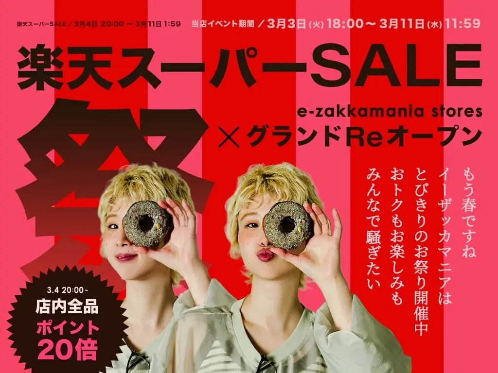 経営破綻から再出発したレディースアパレルEC「イーザッカマニアストアーズ」〈グランドReオープン〉 画像 3