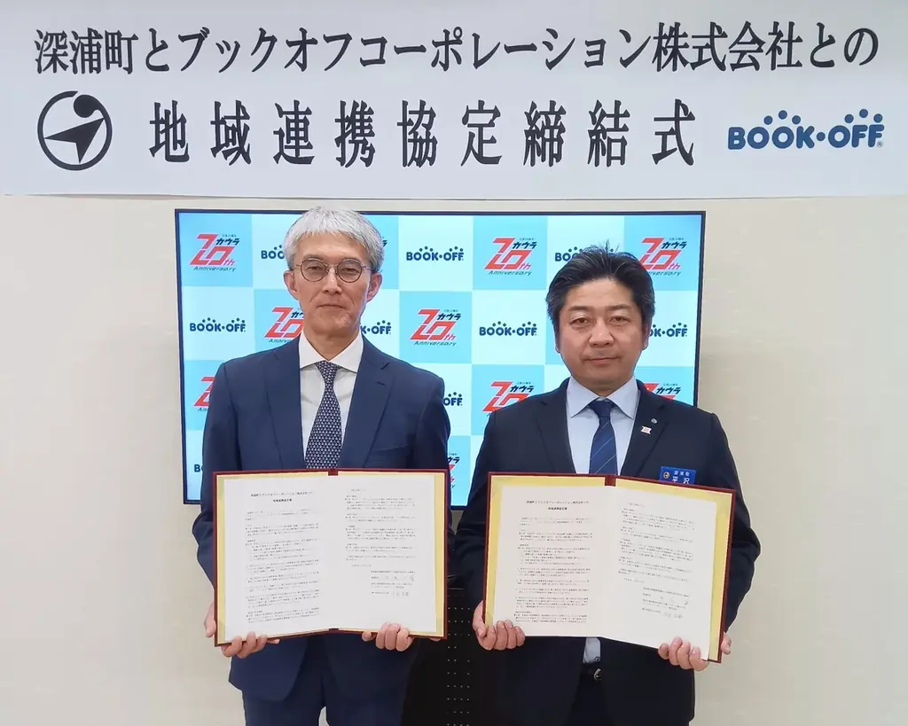 ふるさとブックオフ深浦店開店