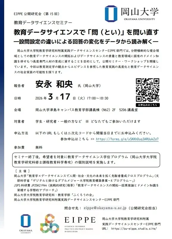 第15回EIPPE公開研究会