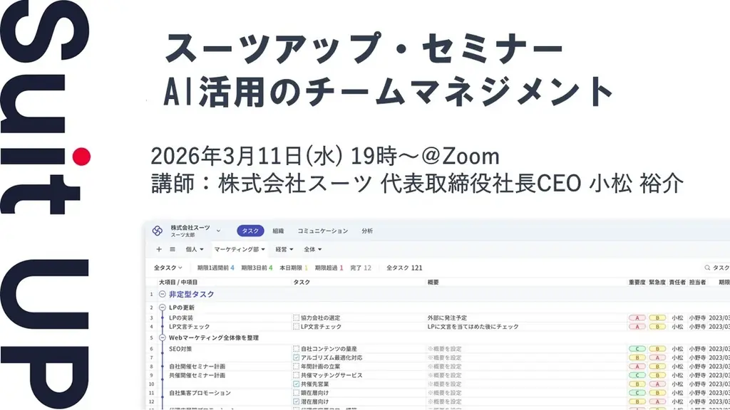 AI活用のチーム管理セミナー