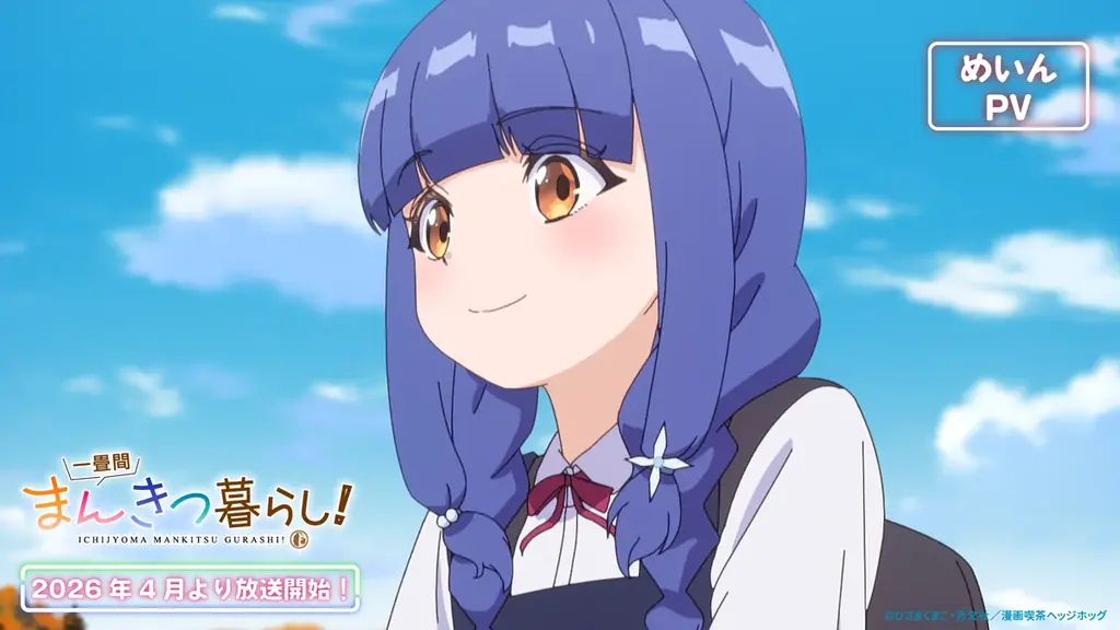 TVアニメ『一畳間まんきつ暮らし！』メインビジュアル、メインPVを解禁！さらに、追加で新キャラクター情報を解禁！放送情報も公開！オープニング主題歌、エンディング主題歌も解禁！ 画像 2