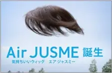涼感ウィッグ「Air JUSME」新発売！　森山良子さん・清水ミチコさんが出演レディースアートネイチャー新CM 「気持ちいいウィッグ」篇2026年3月9日（月）より放送開始 画像 6